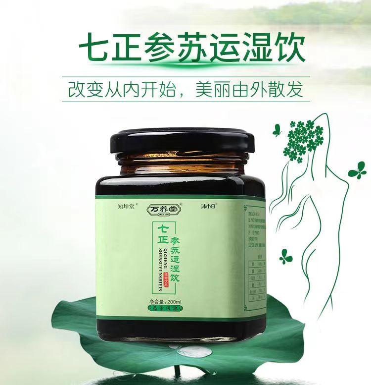 七正参苏运湿饮1.jpg